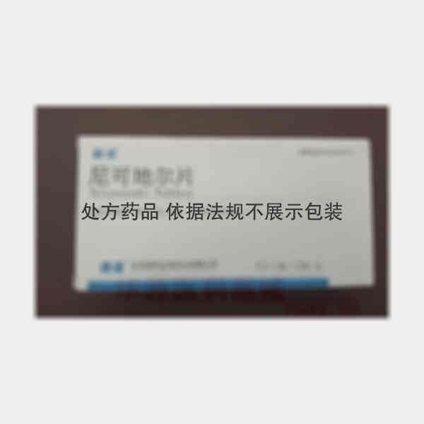 优选 尼可地尔片