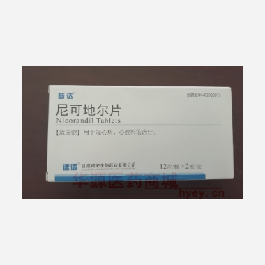 优选 尼可地尔片