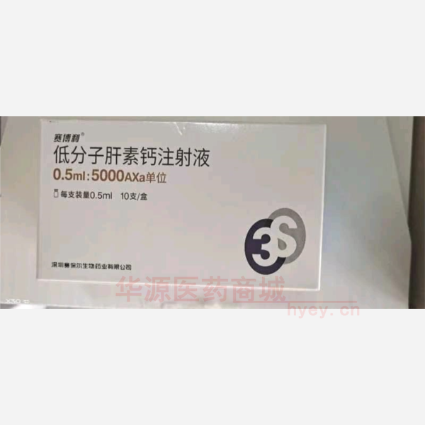 优选 低分子肝素钙注射