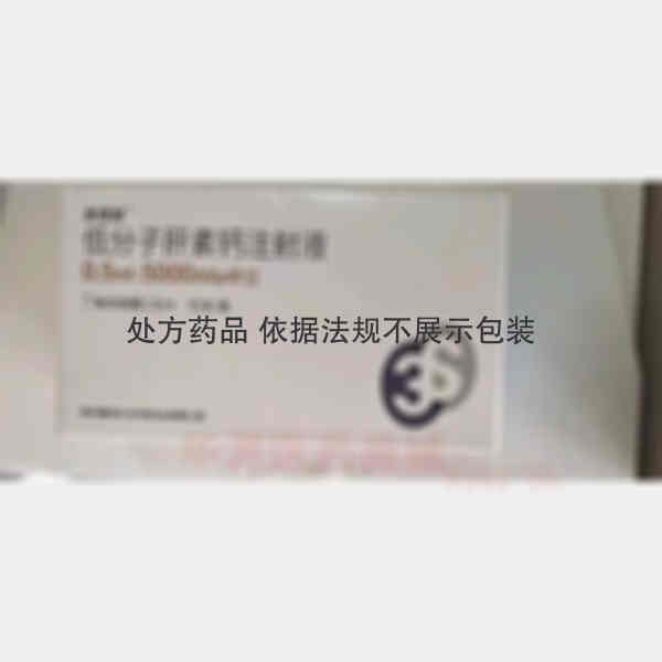 优选 低分子肝素钙注射