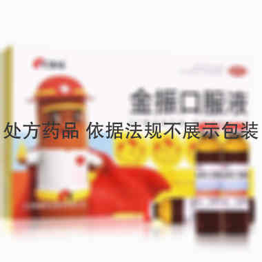 金振口服液 10ml*8支 江苏康缘药业股份有限公司