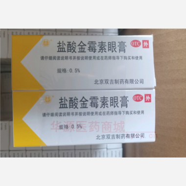 盐酸金霉素眼膏( 2.5g(0.5%) 北京双吉制药有限公司