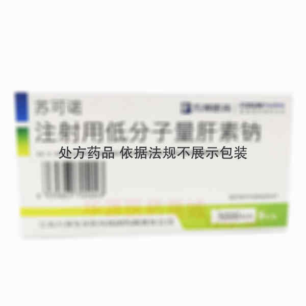 优选 注射用低分子量肝