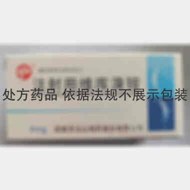 注射用维库溴铵 4mg*10瓶 成都天台山制药股份有限公司