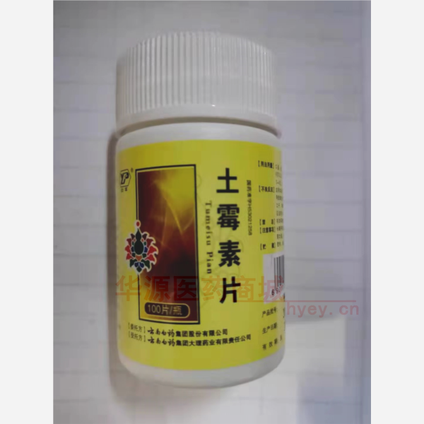 优选 土霉素片