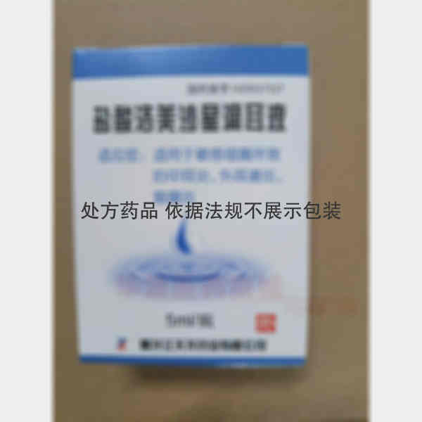 优选 盐酸洛美沙星滴耳