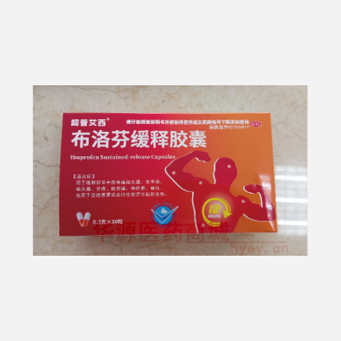 优选 布洛芬缓释胶囊