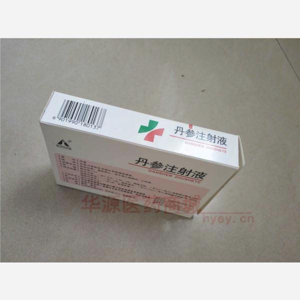 优选 丹参注射液