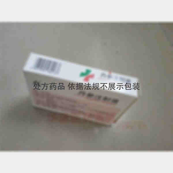 优选 丹参注射液
