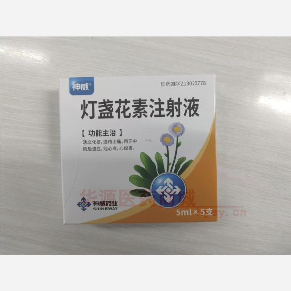 优选 灯盏花素注射液
