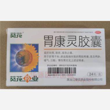 优选 胃康灵胶囊