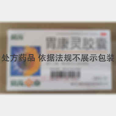优选 胃康灵胶囊