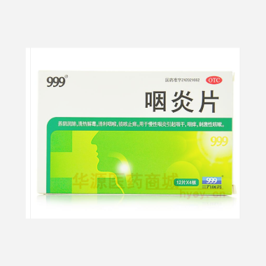 优选 咽炎片