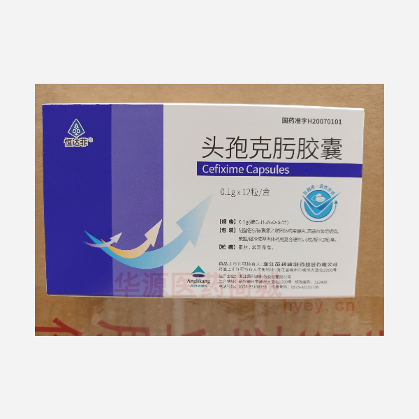 优选 头孢克肟胶囊(恒