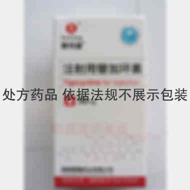 注射用替加环素 50mg 湖南赛隆药业（长沙）有限公司