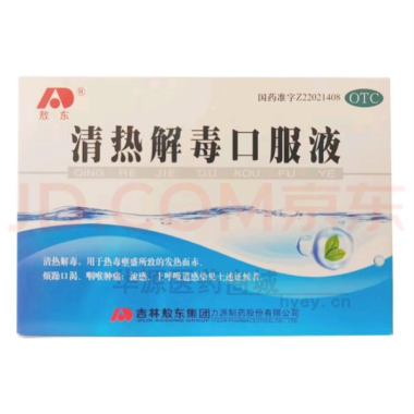 优选 清热解毒口服液