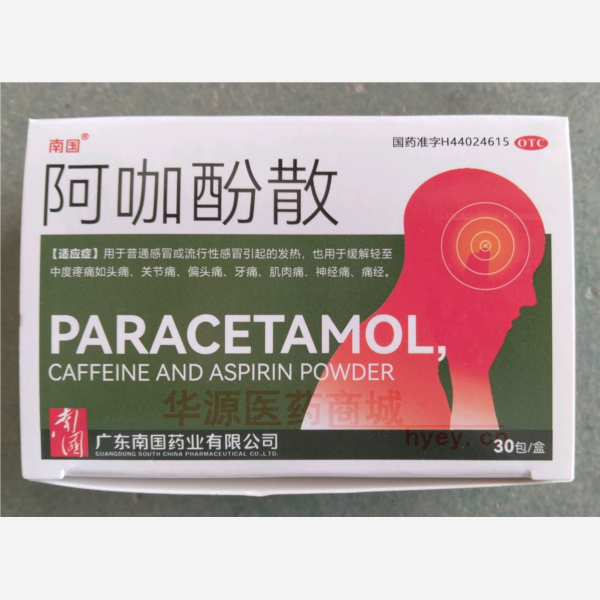 优选 阿咖酚散