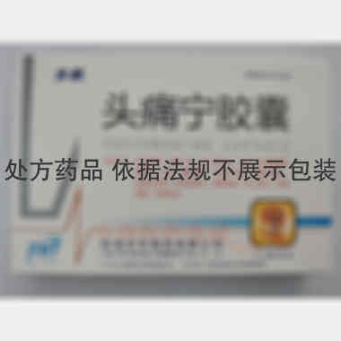 头痛宁胶囊 0.4g*36s 杨凌步长制药有限公司