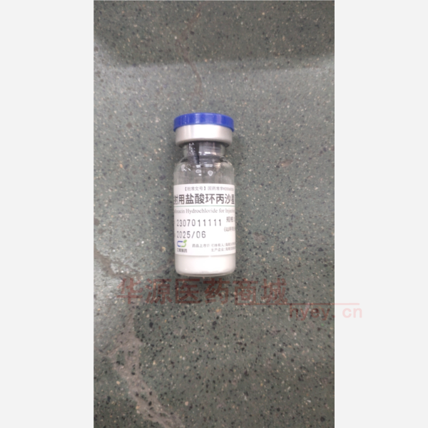 优选 注射用盐酸环丙沙