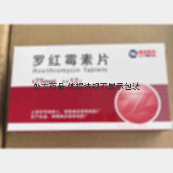 优选 罗红霉素片