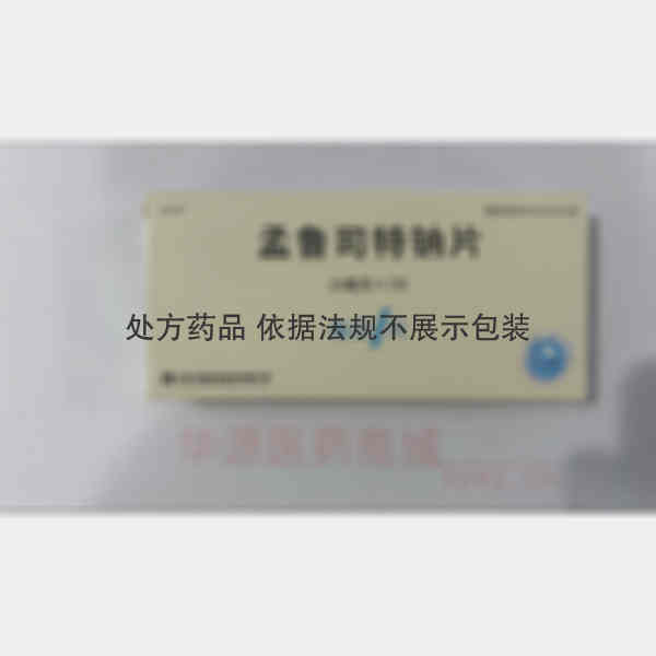 优选 孟鲁司特钠片