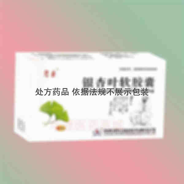 优选 银杏叶软胶囊