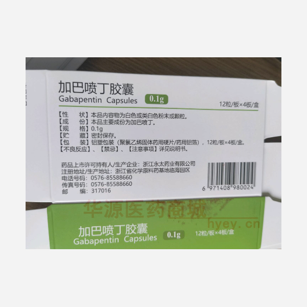 优选 加巴喷丁胶囊