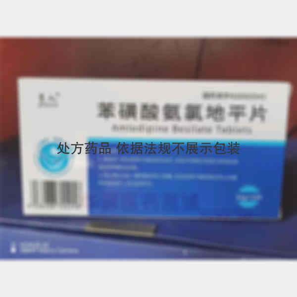优选 苯磺酸氨氯地平片