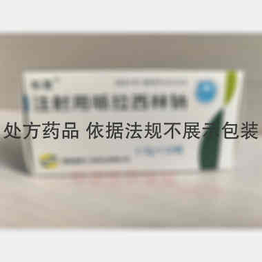 注射用哌拉西林钠