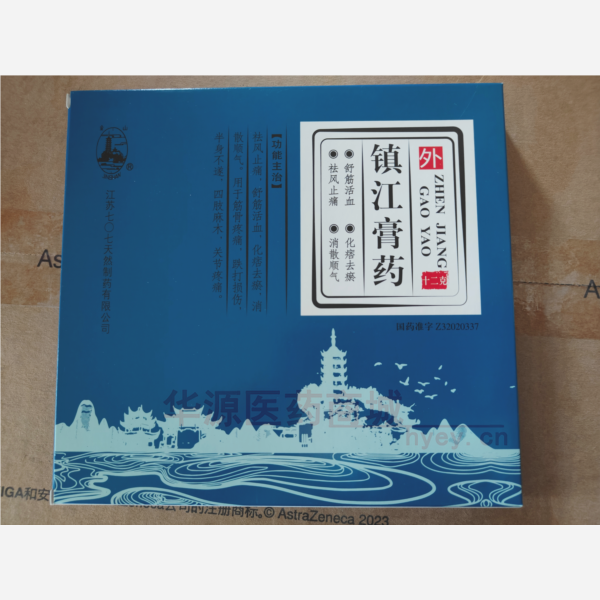 优选 镇江膏药