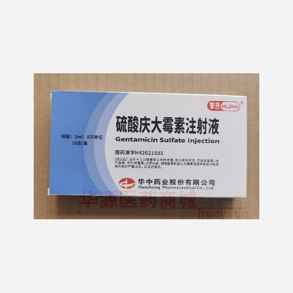 优选 硫酸庆大霉素注射