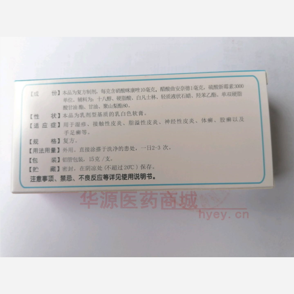 优选 曲咪新乳膏