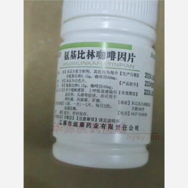 优选 氨基比林咖啡因片