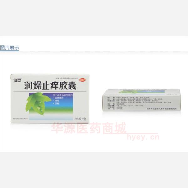 优选 润燥止痒胶囊