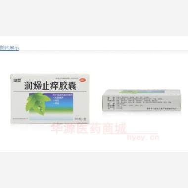 润燥止痒胶囊 0.5g*12s*4板 国药集团同济堂（贵州）制药有限公司
