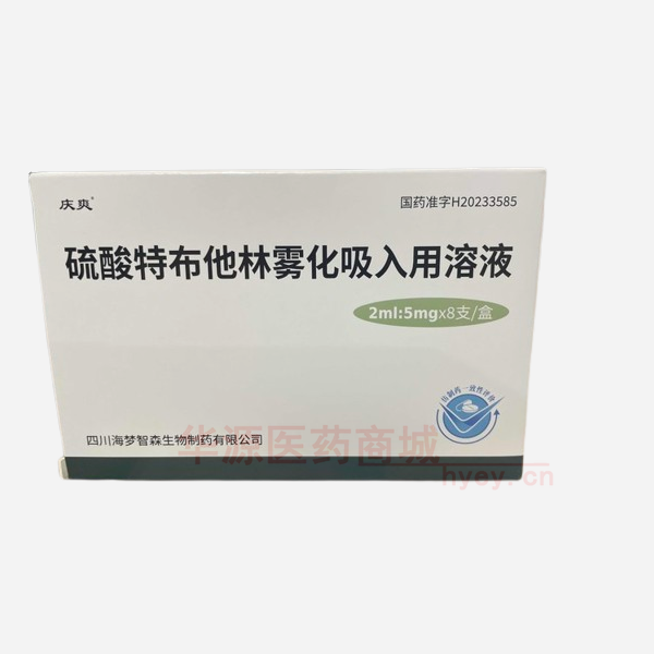 优选 硫酸特布他林雾化