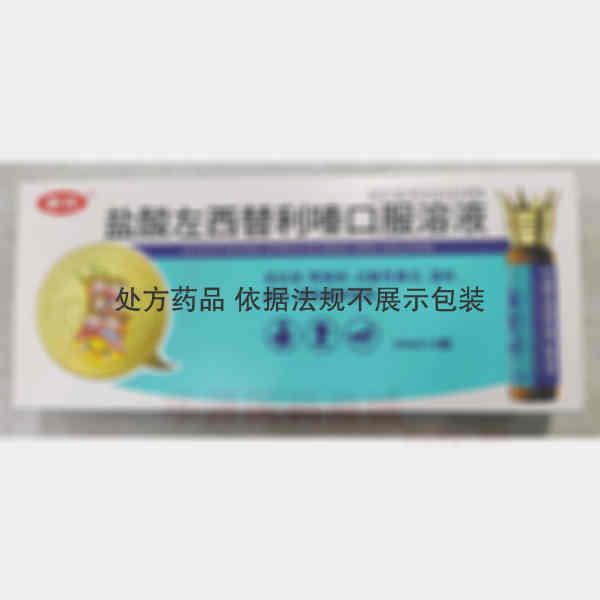 优选 盐酸左西替利嗪口