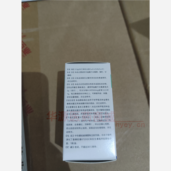 优选 注射用盐酸万古霉