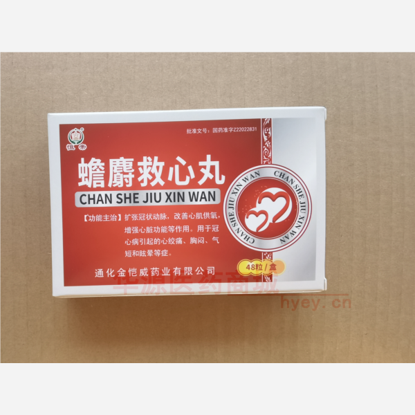 优选 蟾麝救心丸
