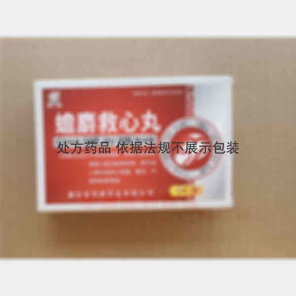 优选 蟾麝救心丸