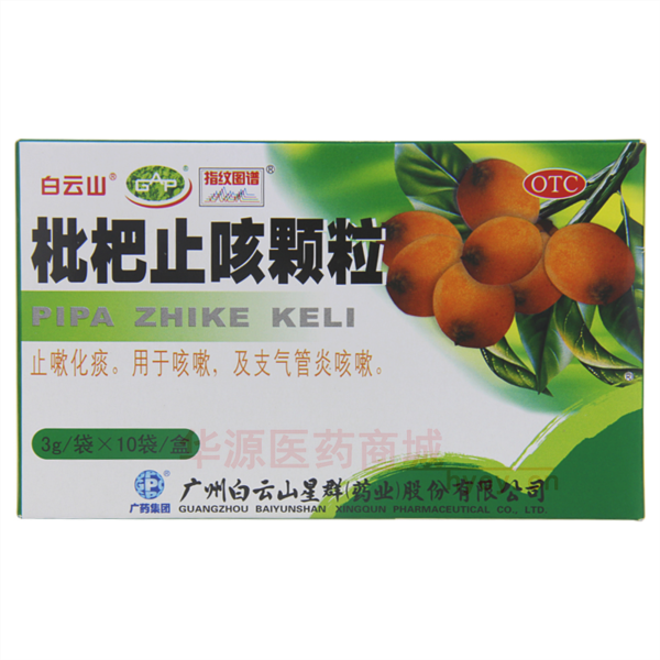 优选 枇杷止咳颗粒