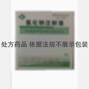 优选 氯化钠注射液
