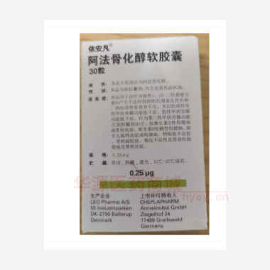 优选 阿法骨化醇软胶囊