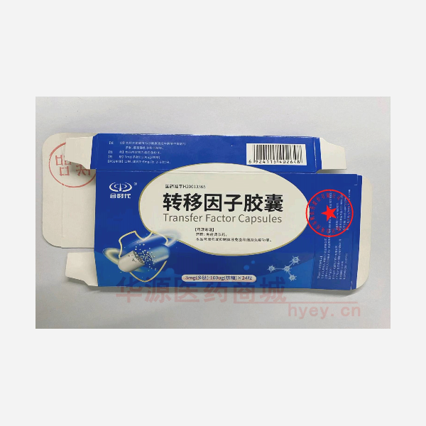 优选 转移因子胶囊