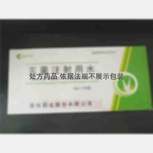 优选 灭菌注射用水
