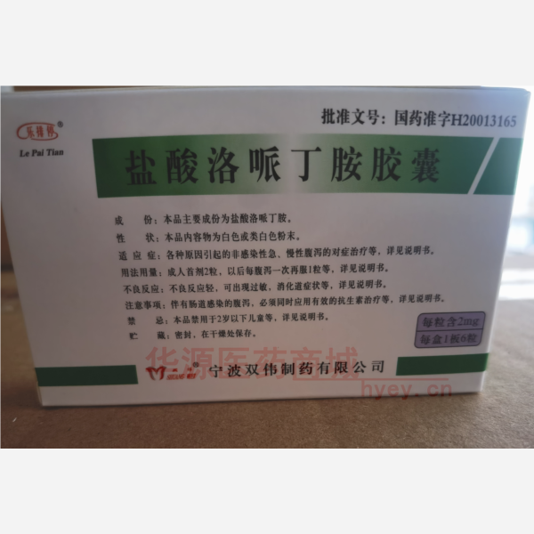 优选 盐酸洛哌丁胺胶囊