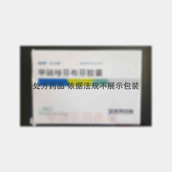 优选 甲硝唑芬布芬胶囊
