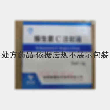 维生素C注射液