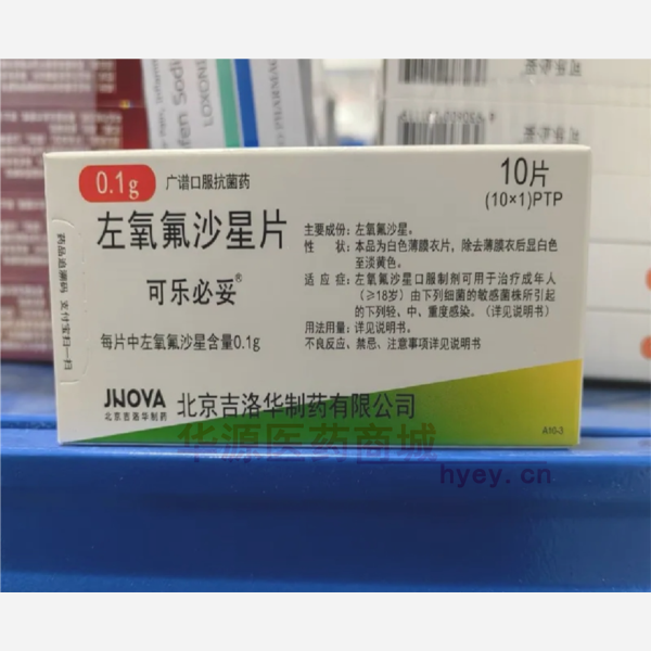 优选 左氧氟沙星片(可