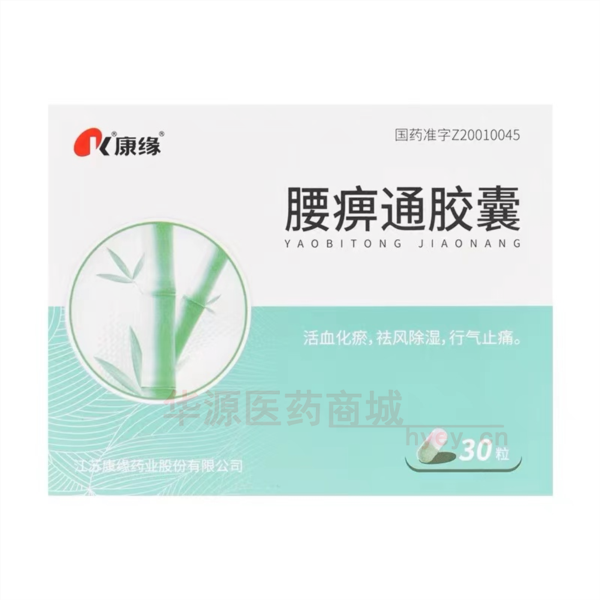 优选 腰痹通胶囊